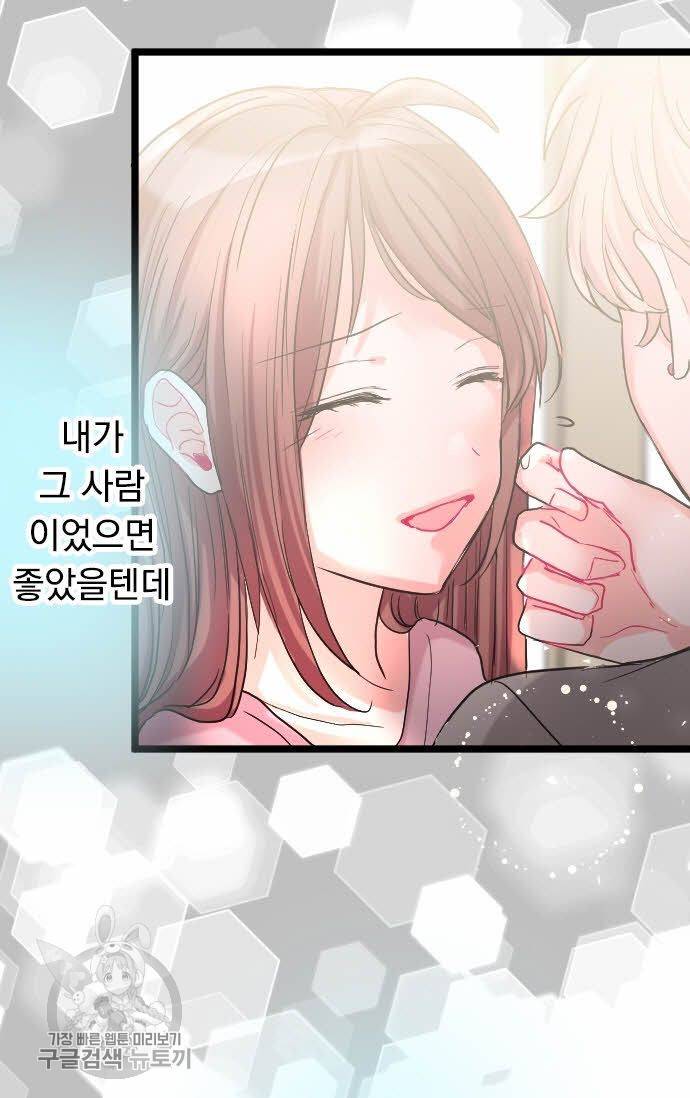 우사미 군의 비밀! 82화 50