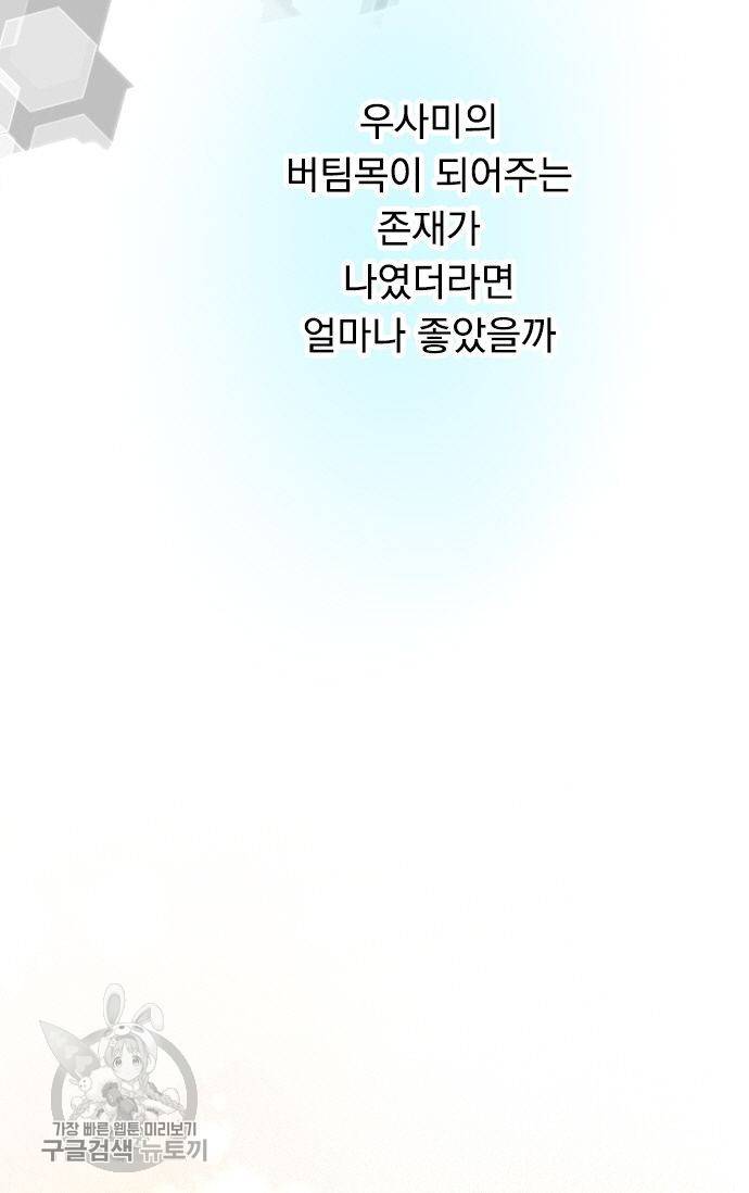 우사미 군의 비밀! 82화 51