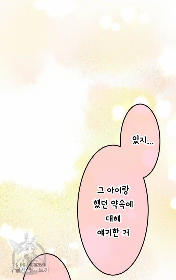 우사미 군의 비밀! 82화 52