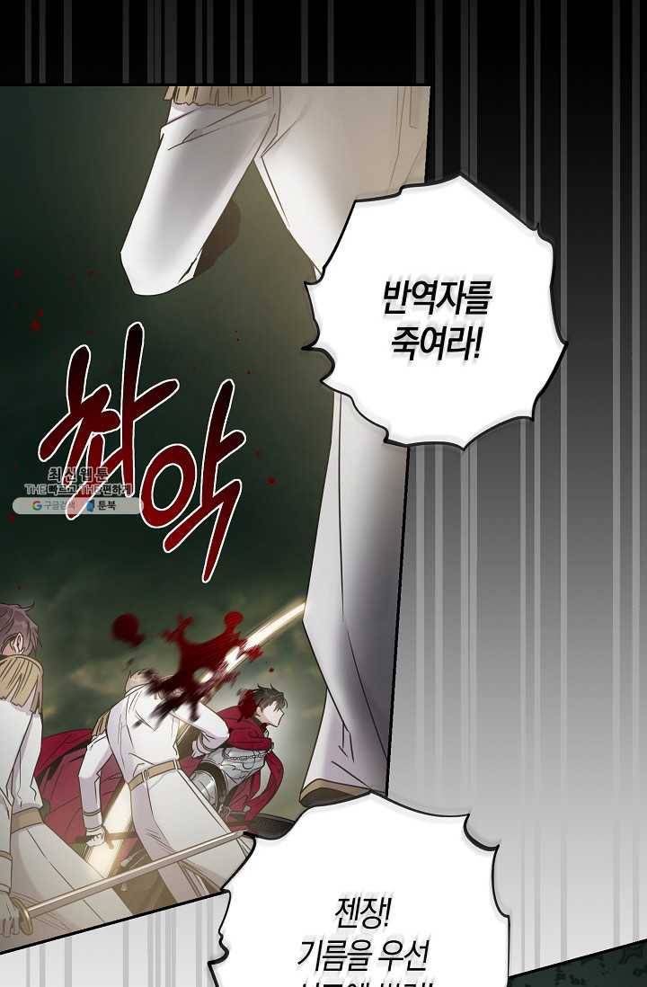 폭군을 길들이고 도망쳐버렸다 39화 1