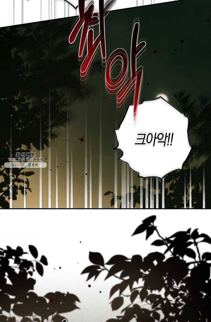 폭군을 길들이고 도망쳐버렸다 39화 3
