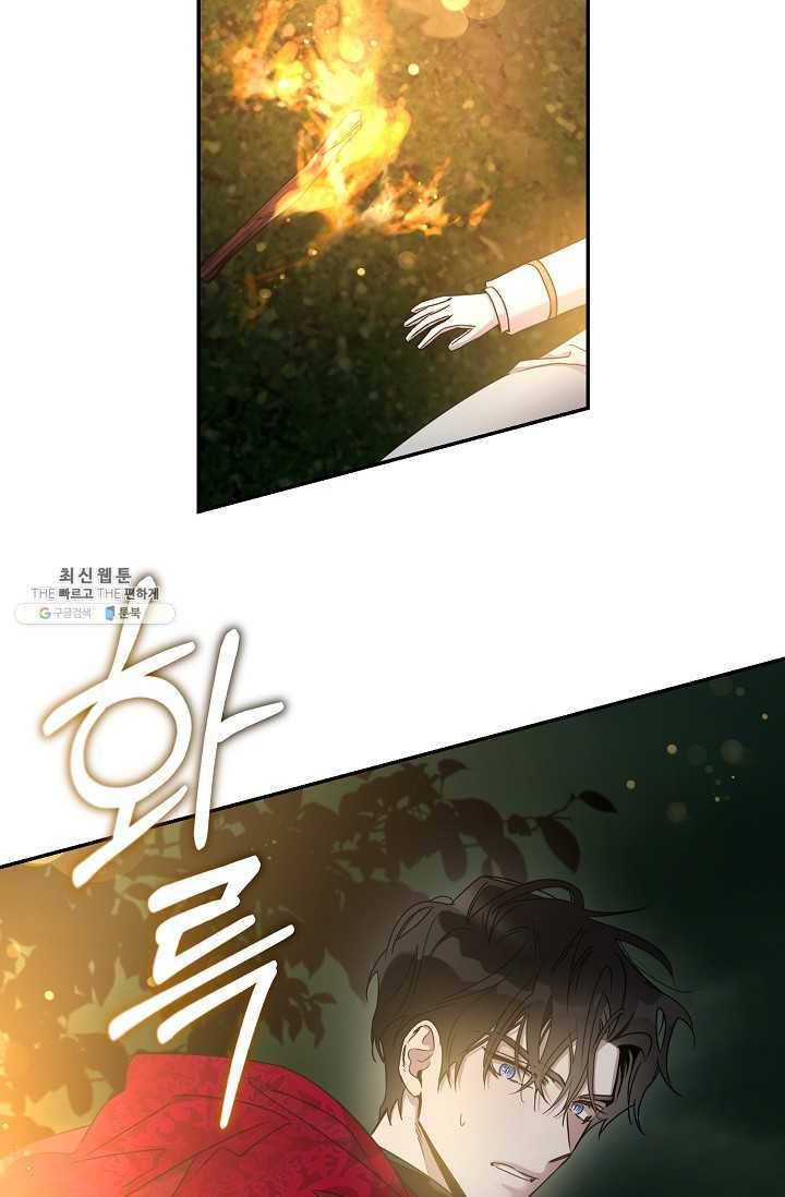 폭군을 길들이고 도망쳐버렸다 39화 6