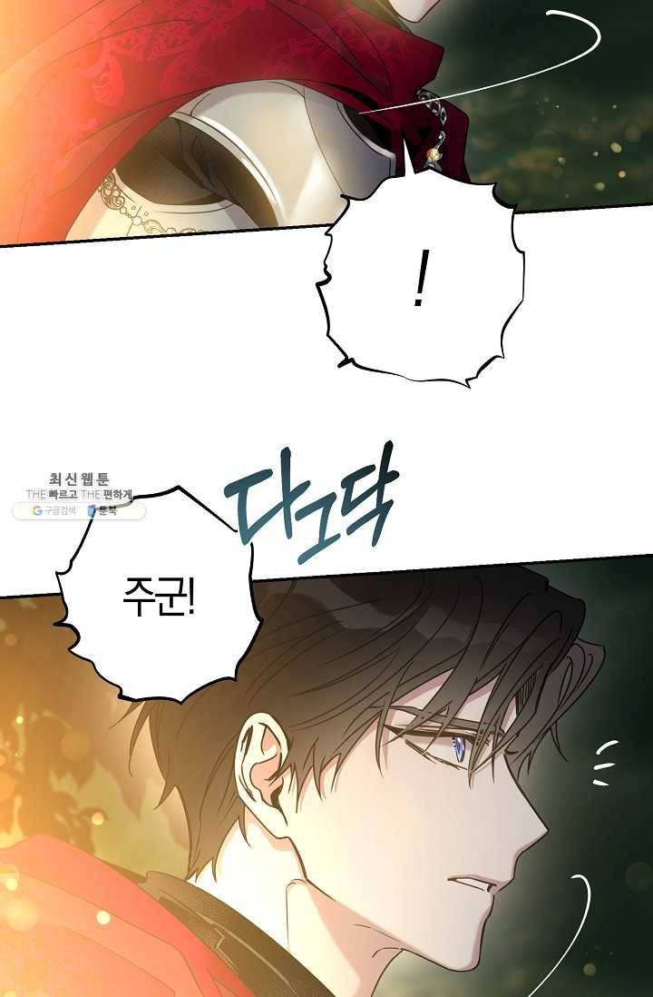 폭군을 길들이고 도망쳐버렸다 39화 7
