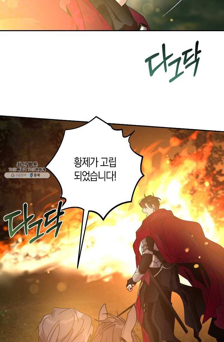 폭군을 길들이고 도망쳐버렸다 39화 8