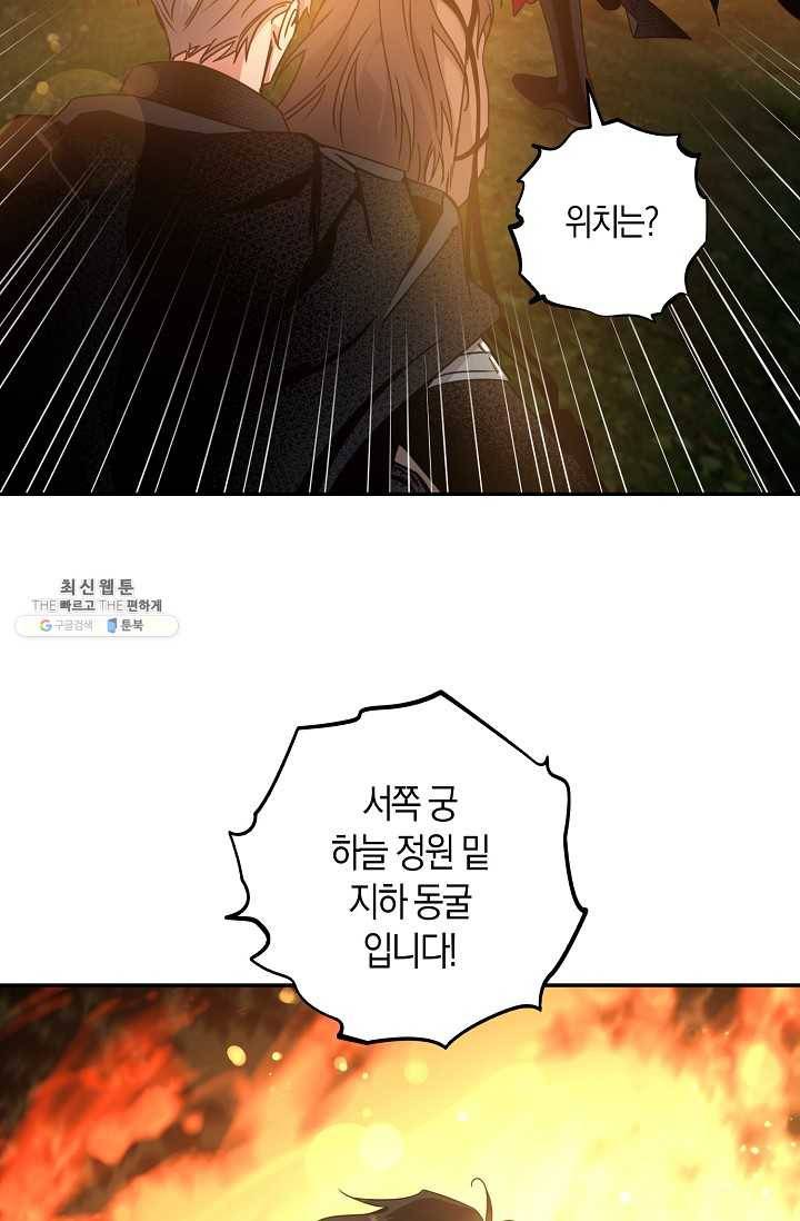 폭군을 길들이고 도망쳐버렸다 39화 9
