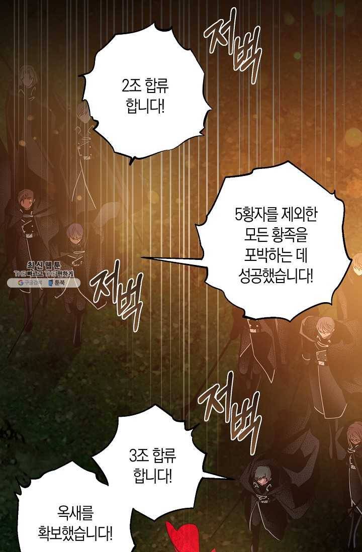 폭군을 길들이고 도망쳐버렸다 39화 13