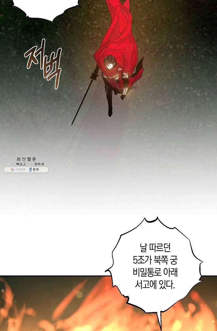 폭군을 길들이고 도망쳐버렸다 39화 14
