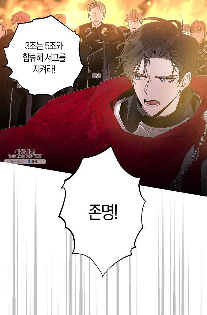 폭군을 길들이고 도망쳐버렸다 39화 15