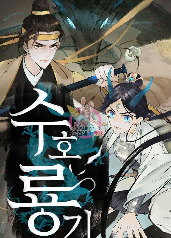 수호룡기 39화 1