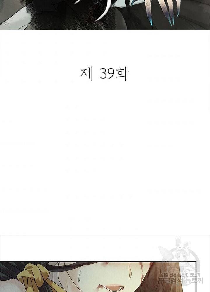수호룡기 39화 2