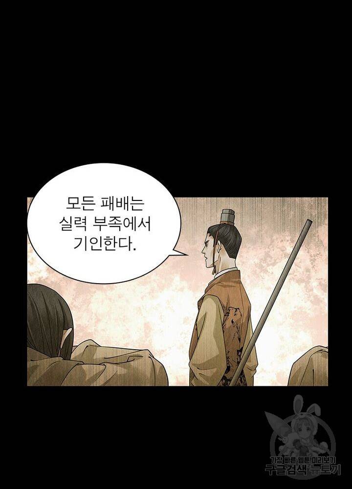 수호룡기 39화 10