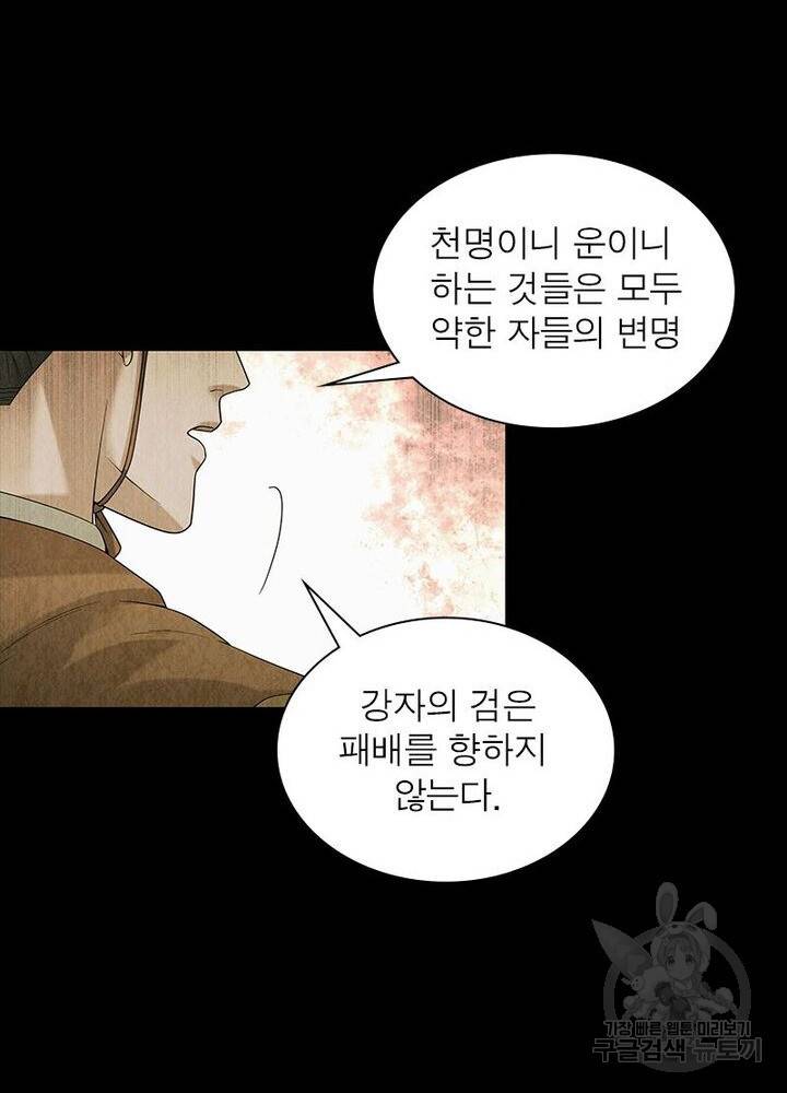 수호룡기 39화 11