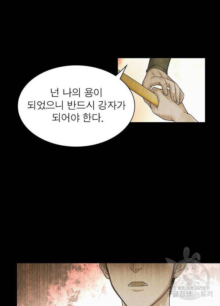 수호룡기 39화 12