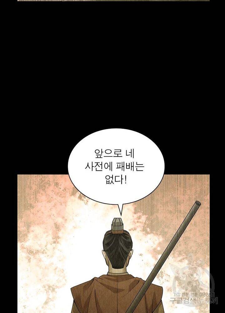 수호룡기 39화 14