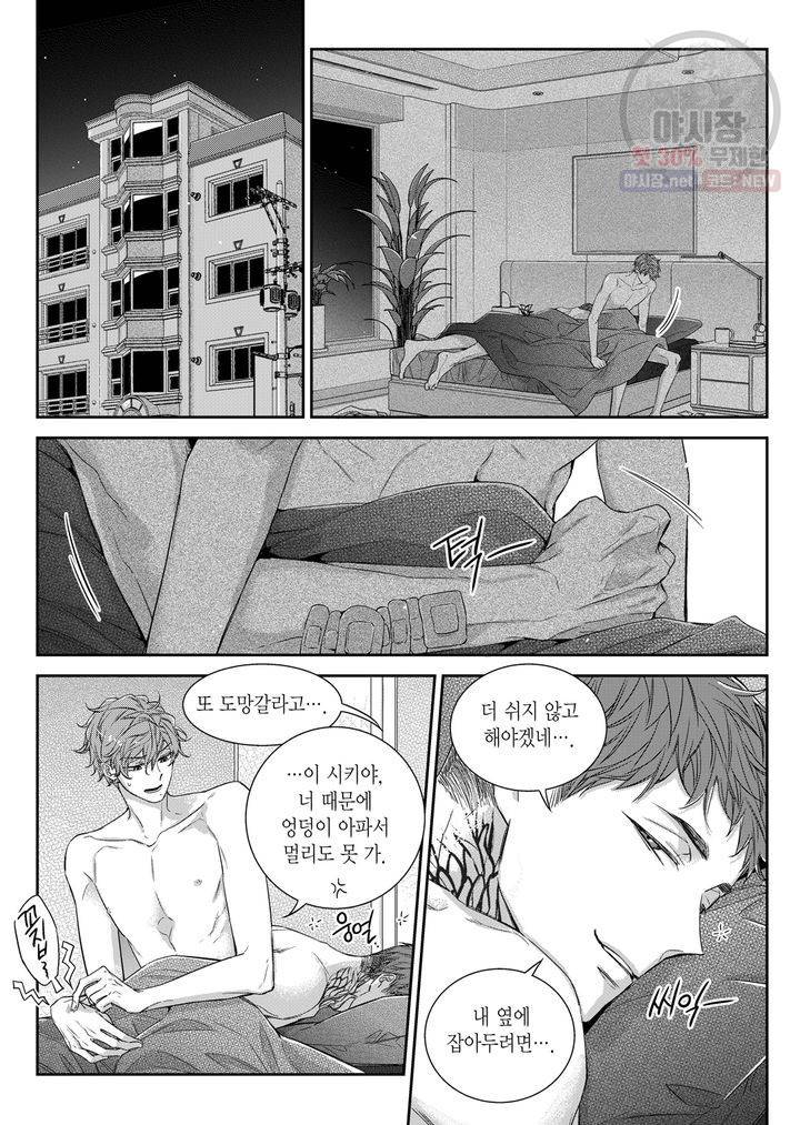 비의도적 연애담 57화 2