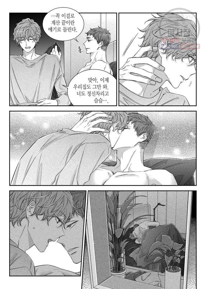 비의도적 연애담 57화 4