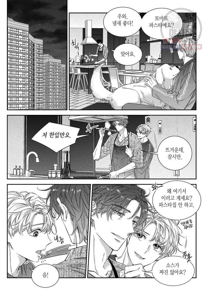 비의도적 연애담 57화 5
