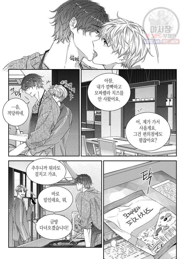 비의도적 연애담 57화 6