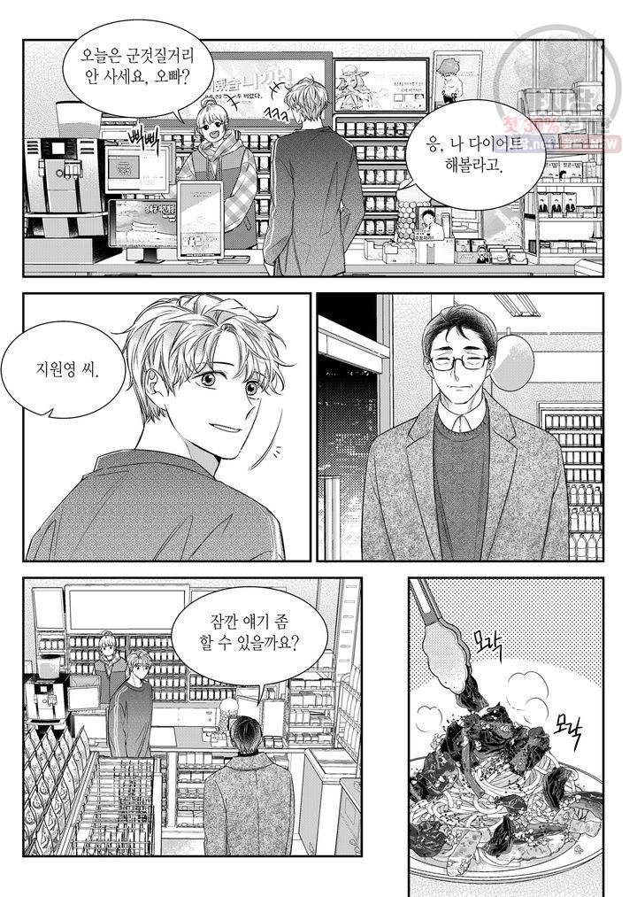 비의도적 연애담 57화 7