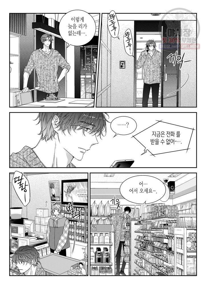 비의도적 연애담 57화 8