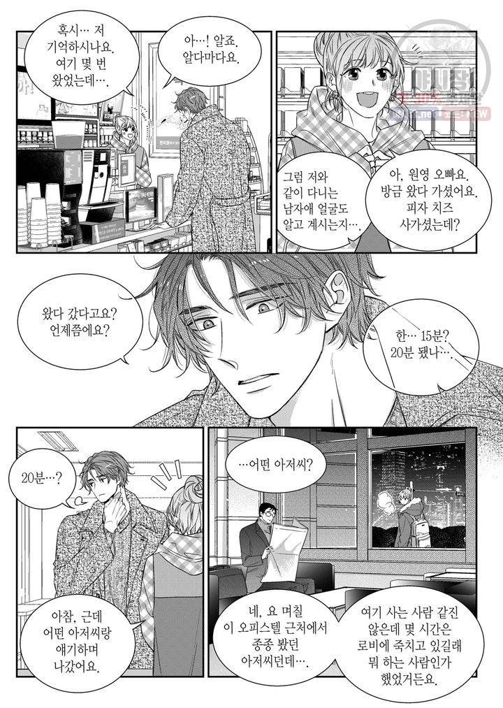 비의도적 연애담 57화 9