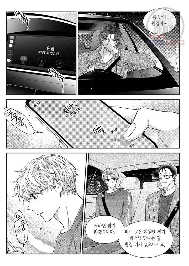 비의도적 연애담 57화 11