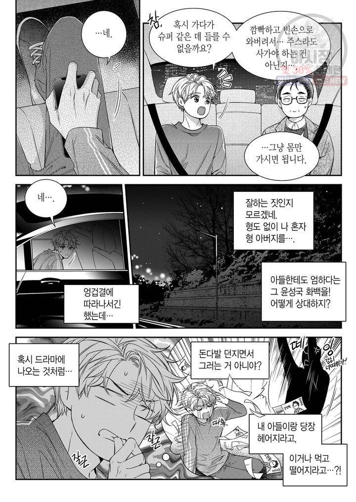비의도적 연애담 57화 12