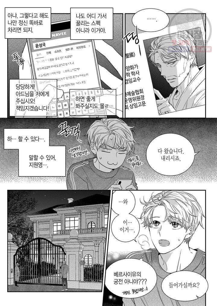비의도적 연애담 57화 13
