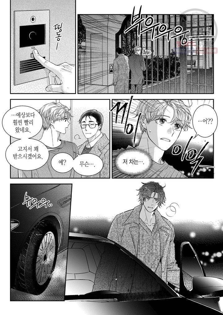 비의도적 연애담 57화 14