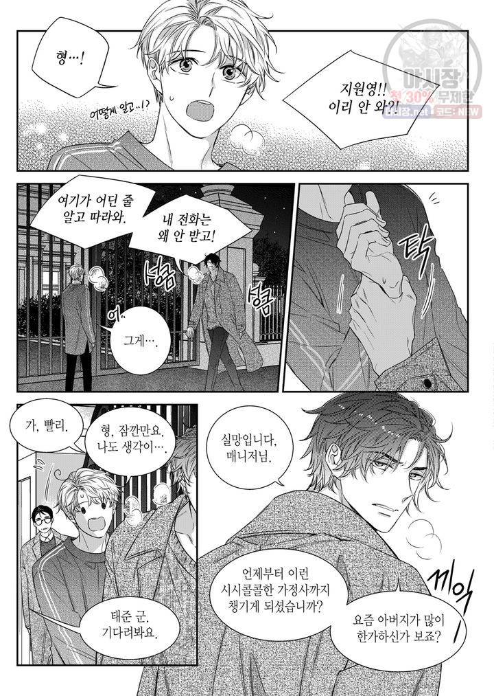 비의도적 연애담 57화 15