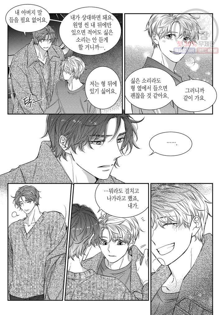 비의도적 연애담 57화 17