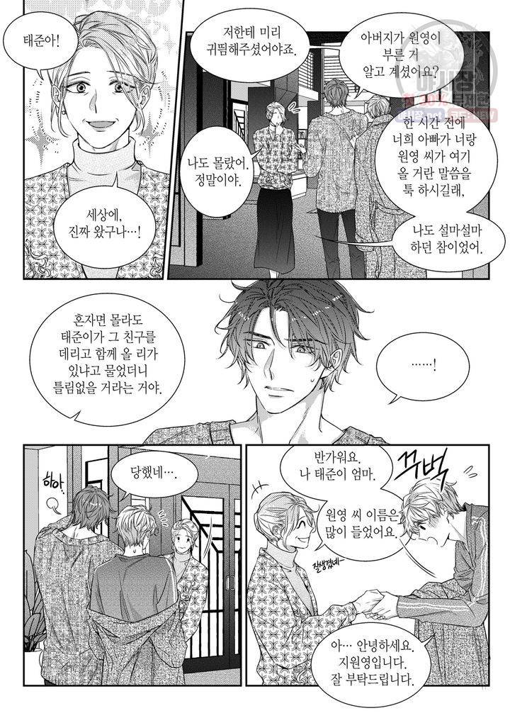 비의도적 연애담 57화 18