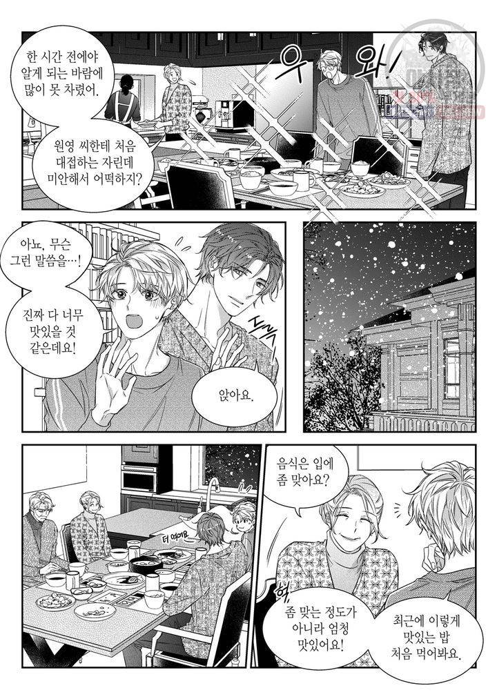 비의도적 연애담 57화 20