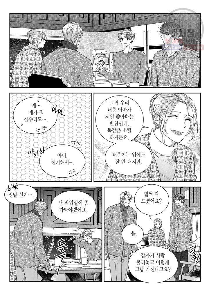 비의도적 연애담 57화 22