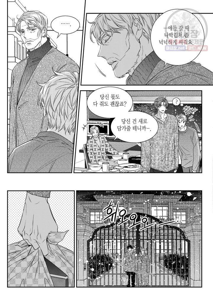 비의도적 연애담 57화 23