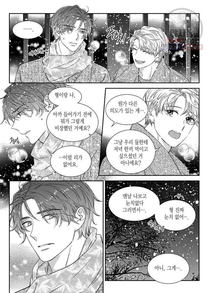 비의도적 연애담 57화 24