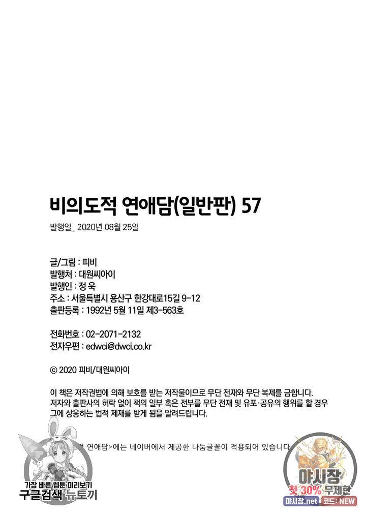 비의도적 연애담 57화 26