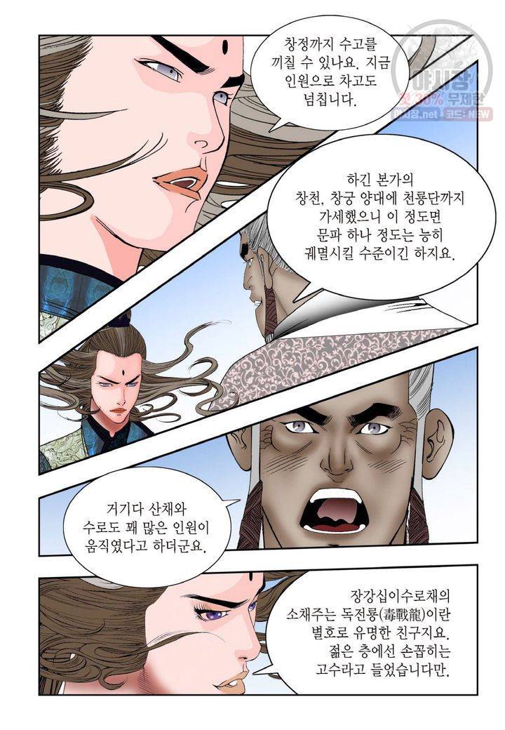 염라 93화 5