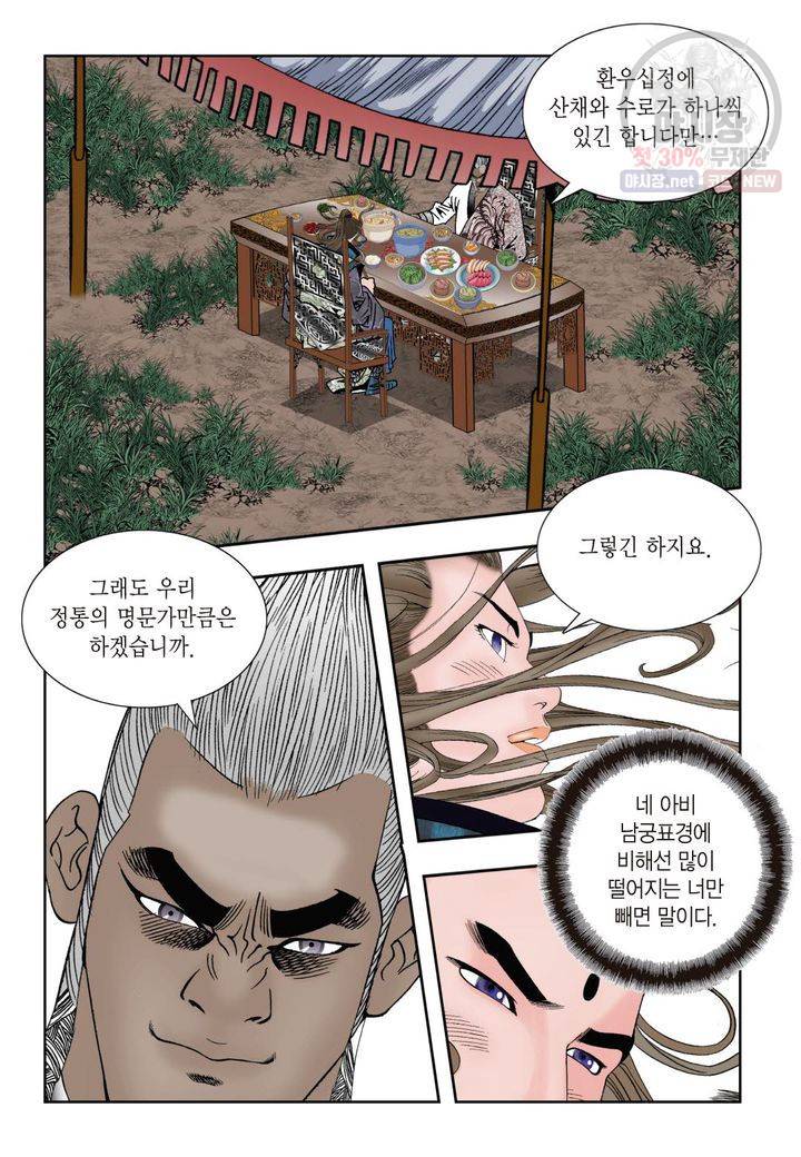 염라 93화 6