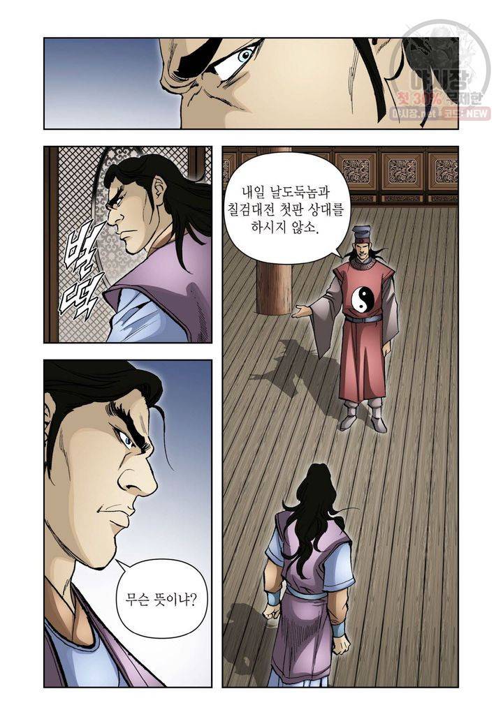 사류무사 111화 3