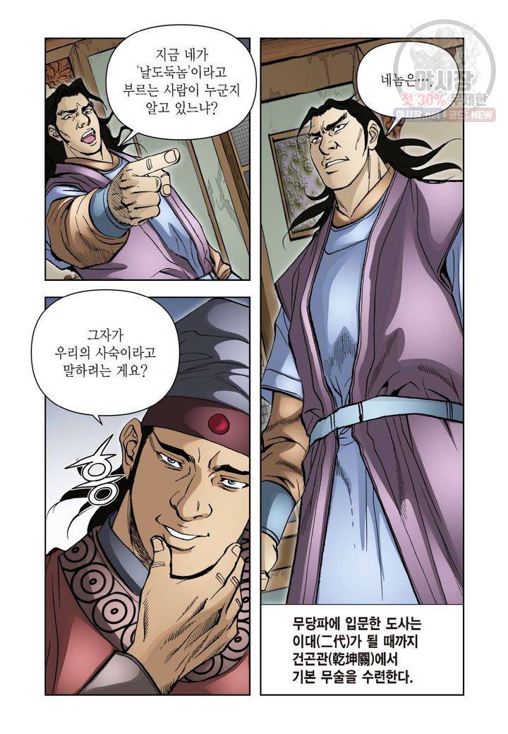 사류무사 111화 4