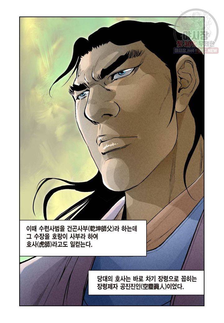 사류무사 111화 5