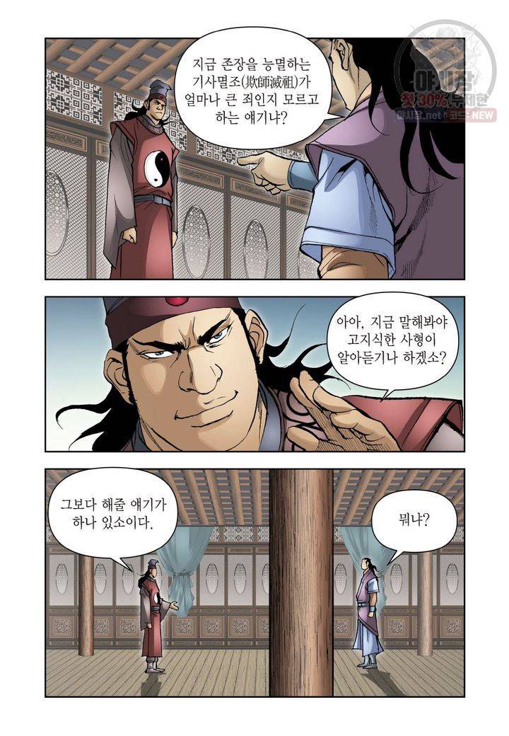 사류무사 111화 6