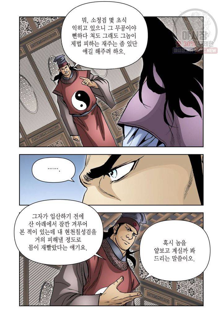 사류무사 111화 7