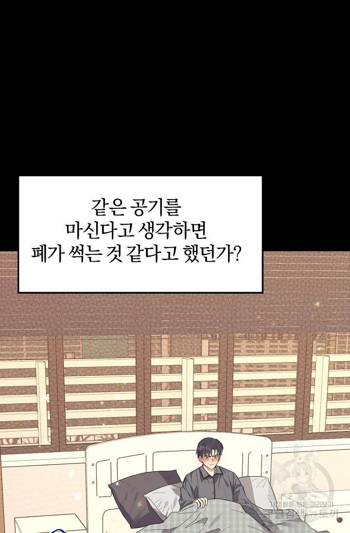 같은 공기 마시기 1화 5