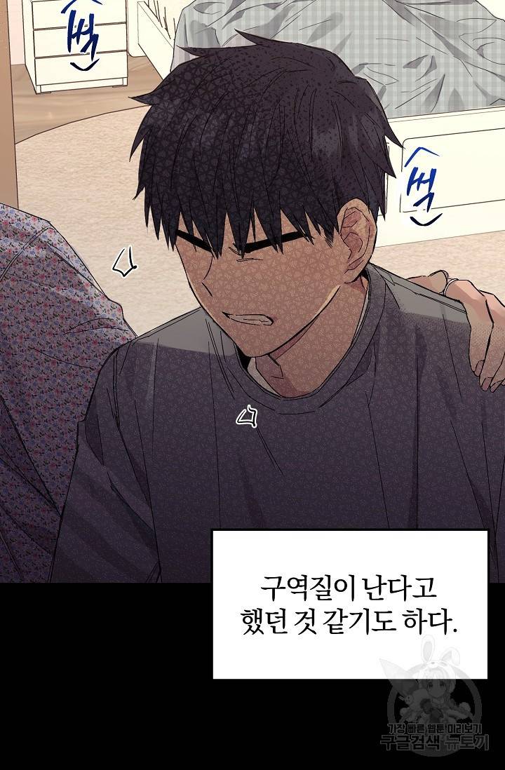 같은 공기 마시기 1화 6
