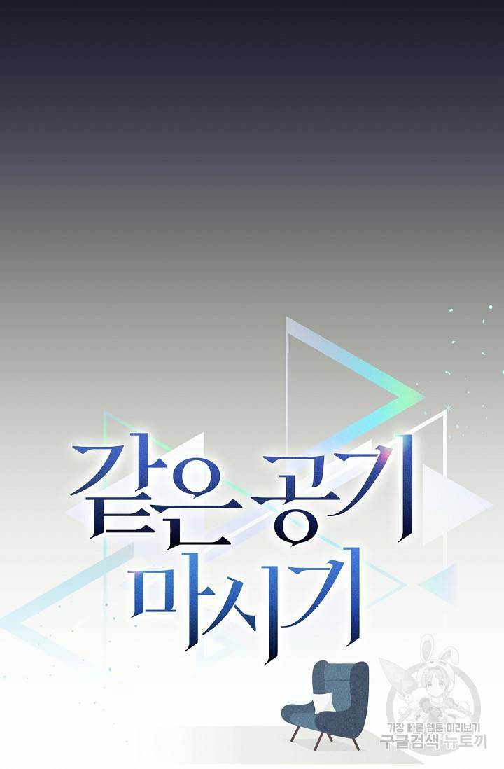 같은 공기 마시기 1화 12
