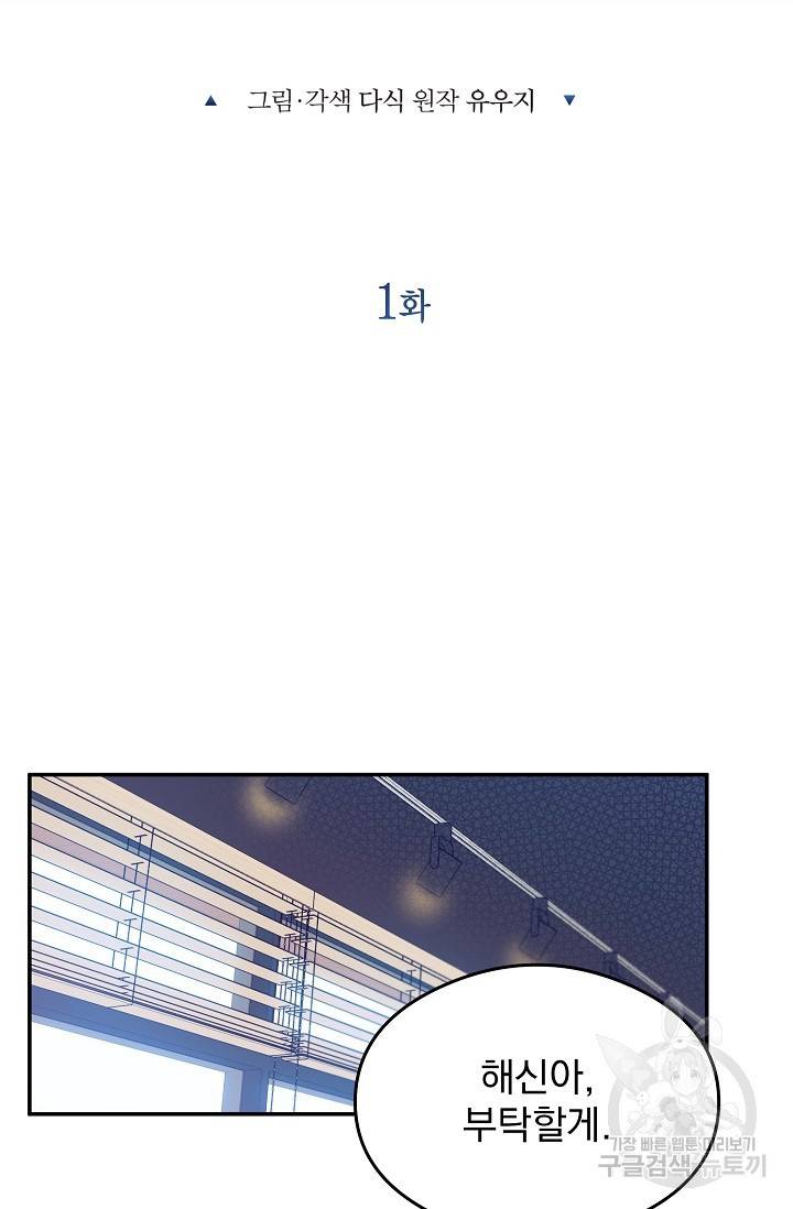 같은 공기 마시기 1화 13