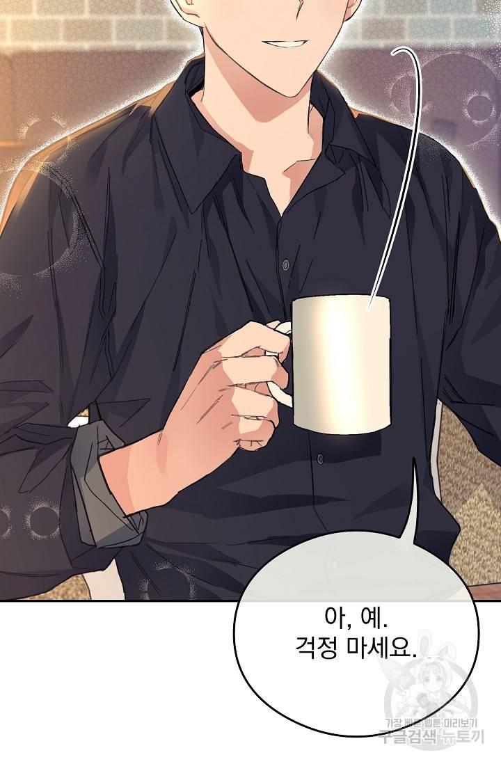 같은 공기 마시기 1화 15