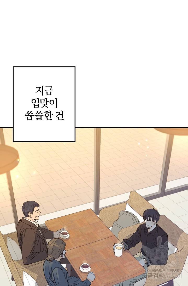 같은 공기 마시기 1화 16